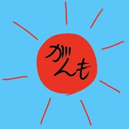 お天気皇帝がんも