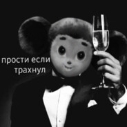 невротик