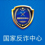 国家反诈APP