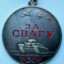тут свага?