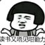 求你学习