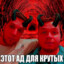 АДСКИЙ_САТАНА_666