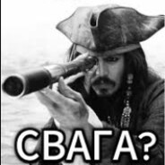 ГДЕ ТУТ СВАГА?