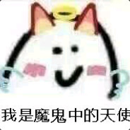 魔鬼中的天使3
