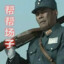 衡水最后一个好男人