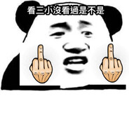 西哩考💢💨💨💨💨