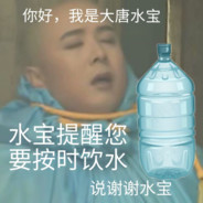 看到提醒我喝水