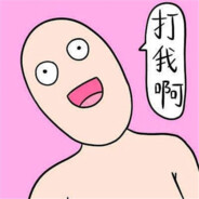 打我啊笨蛋