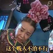 麻匪头子张麻子