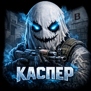 Каспер
