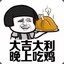 野爹YEDIE