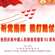 听党指挥，能打胜仗
