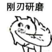 阿里嘎多~美羊羊桑！