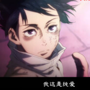 告诉俺娘，俺不是孬种