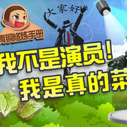 诈和棋痴在·线送分