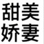 小黑帅