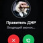 правитель ДНР