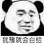 小董好难