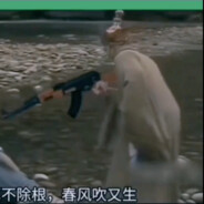 物理超度小组——AK圣僧