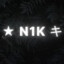 ★ N1k キ