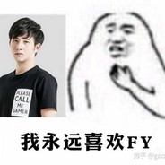 尊师fy