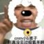 神鹰黑手哥