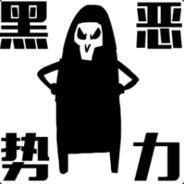 美楽多鸠俞先生