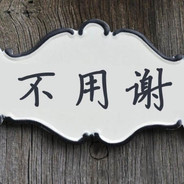 风流倜傥的村头恶霸孤独的狼