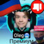 oleg Premium