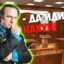 Валерий Гудман