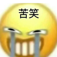 你真的不是大傻子吧？