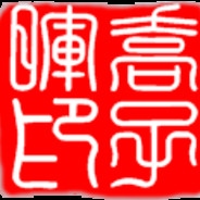 乔阿妹QiaoAmay366