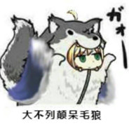 西伯利亚大灰狼