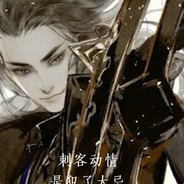 天元突破