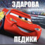 оуда маквин готов