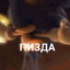 ДА