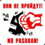 No Pasaran