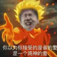 守护最好的坤坤