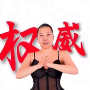 东北最深情的女人
