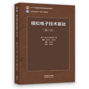 模拟电子技术基础