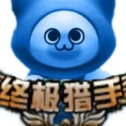 捞大又空登了喵