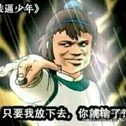 昨天的段位今天的目标