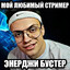 энерджи бустер