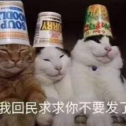 吃点好的吧