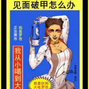 你知道我很急所以请你别急