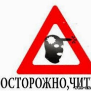 Я НЕ ЧИТЕР