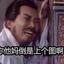 那你无敌了呀
