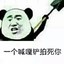 芝士铲拳
