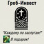 ОАО"Гроб-Инвест"™ Avatar of player ОАО"Гроб-Инвест"™