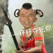 专打瘸子的那条好腿